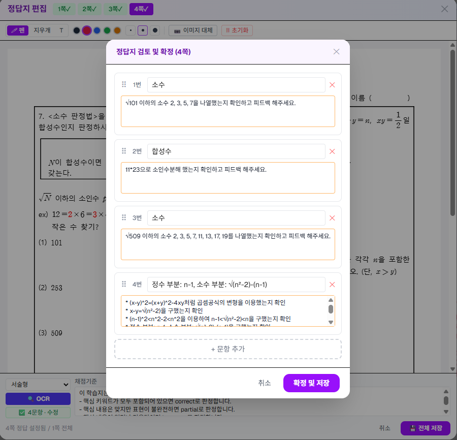 교사 설계 정답지 화면